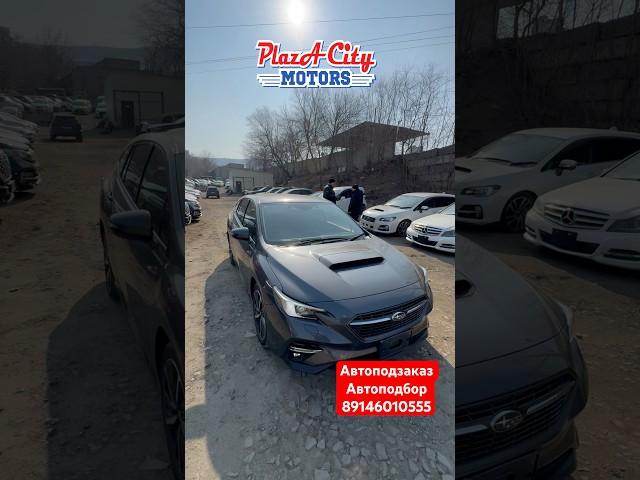 Subaru Levorg 2021 год АВТО ПОД ЗАКАЗ 27.05.2025 #shorts #автозаказ #автоподбор#китай#япония #корея