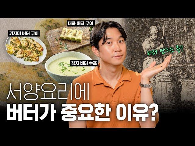 버터 vs 올리브오일🫒 서양요리가 두 지역으로 나뉘는 이유?