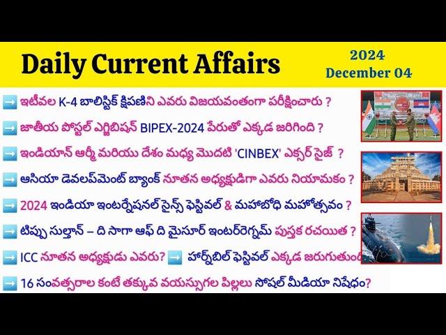 డైలీ కరెంట్ అఫైర్స్ డిసెంబర్ 04  #currentaffairstelugu #dynamicclasses #appscgroup2 #tspscgroup2