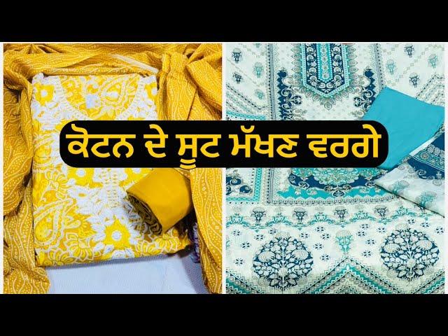 Cotton De Suits Nal Cotton Dupate  /ਕੋਟਨ ਦੇ ਸੂਟ ਬਹੁਤ ਸ਼ਾਨਦਾਰ