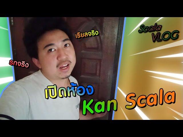 Scala VLOG - เปิดห้อง Kan Scala เรียลจริง รกจริง!!! พร้อมจัดห้องใหม่