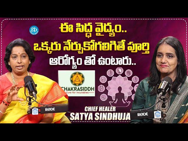 Chief Healer Satya Sindhuja About Healthy Life | Chakrasiddha | iDream Media