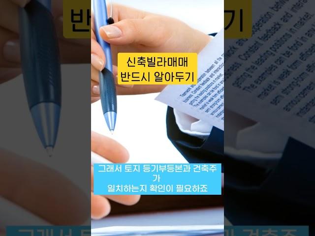신축빌라매매 주의사항 평택신축빌라 꼭알아두기 #평택부동산 #평택빌라 #평택신축빌라