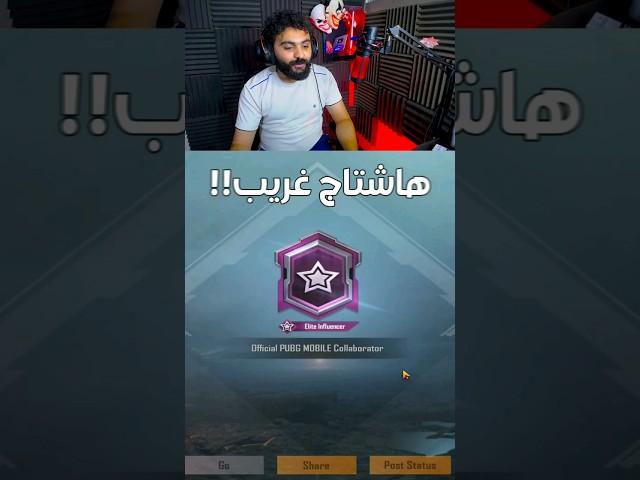 جالي اغلي واغرب هاشتاج في لعبه ببجي موبايل️#shorts