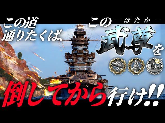 【WoWS: Takane】If you want to pass through here, defeat this fortress Takane! ! ! 246th battle [S...