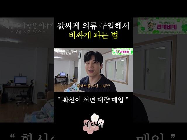 값싸게 의류 구매해서 비싸게 쿠팡에 파는 법
