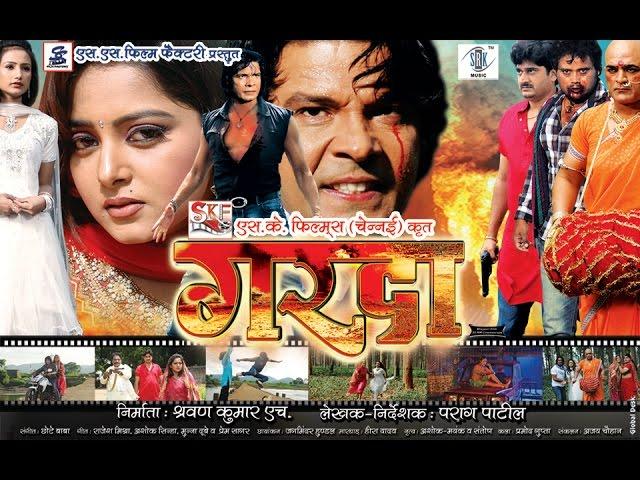 GARDA | Full Bhojpuri Movie | Cast - Viraj Bhatt, Anjana Singh etc. | SRK MUSIC