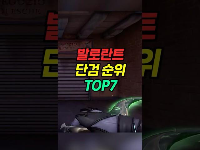 발로란트 단검 순위 TOP7 (2025)