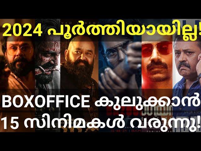 Barroz and Dominic Movies Release Date |Upcoming Most Anticipated Malayalam Movies #Mammootty #Marco