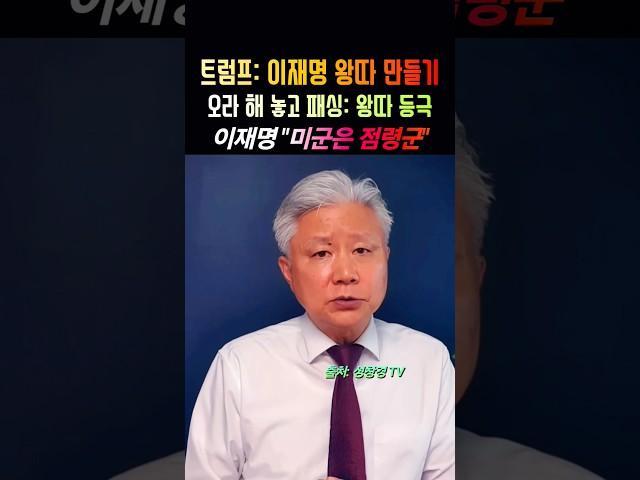 트럼프: 이재명 불러 놓고 패싱