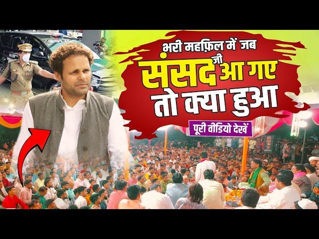 भरी महफ़िल में जब संसद जी आ गए तो क्या हुआ | Jashne Shareekatul Husain Jalalpur 2024