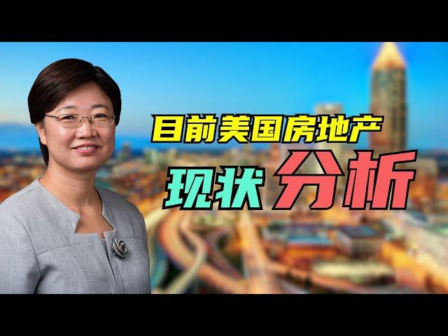 我对目前美国房地产的现状分析 - 附有Zillow最新数据报告