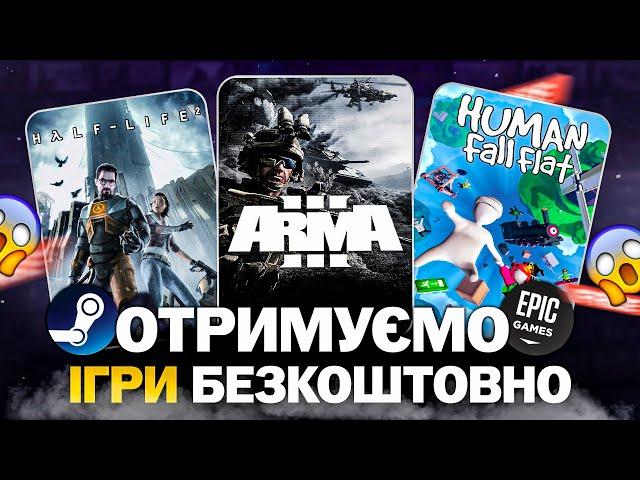 Безкоштовні ігри: Steam, Epic Games, GOG, Lenovo // У що пограти в 2024 безкоштовно?