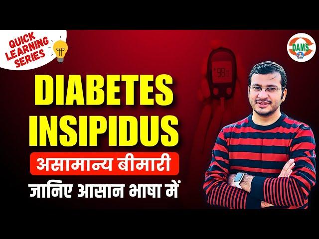 Diabetes Insipidus असामान्य बीमारी | Quick Learning Series by Siddharth Sir | DAMS Nursing