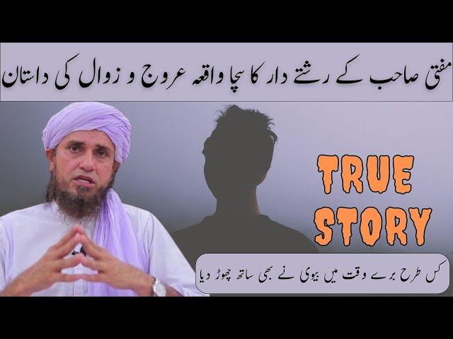 Mufti Sahab Ke Relative Ke Sacha Waqia | True Story | Mufti Tariq Masood | Islamic Group Bayan