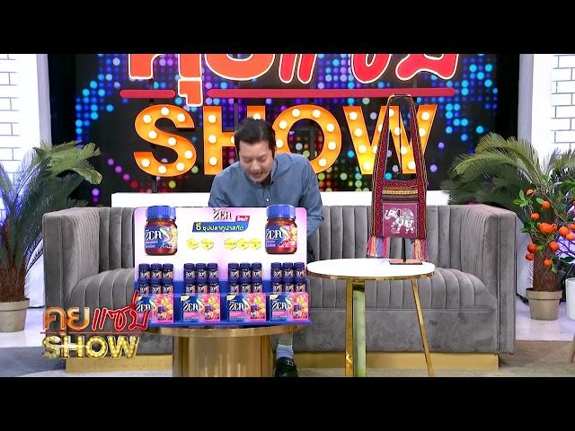 คุยแซ่บShow : “เชน ธนาตรัยฉัตร” แนะนำ ซุปปลาทูน่าสกัด สำหรับคนอยากใส่ใจตัวเองและครอบครัว