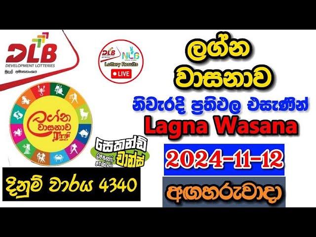 Lagna Wasanawa 4340 2024.11.12 Today Lottery Result අද ලග්න වාසනාව ලොතරැයි ප්‍රතිඵල dlb