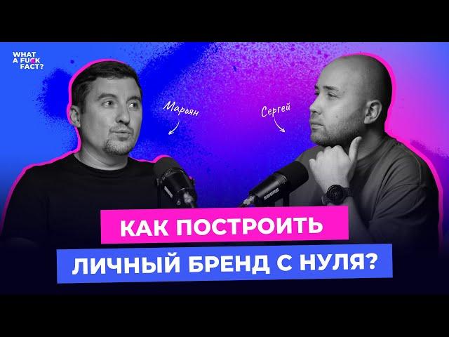 Как построить личный бренд с нуля? | Марьян Будич — директор кадастровой компании «Вита-Хауз».