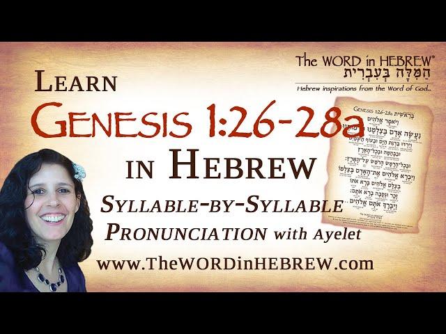 Genesis 1:26-28a in Hebrew "Let US make man..." with syllable-by-syllable pronunciation!