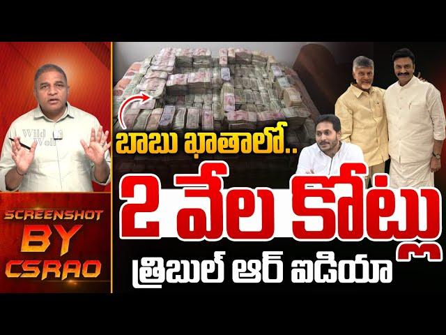 Raghu Rama Krishnam Raju Superb Idea: RRR అదుర్స్ | AP Ration Cards | CS Rao | Wild Wolf Telugu