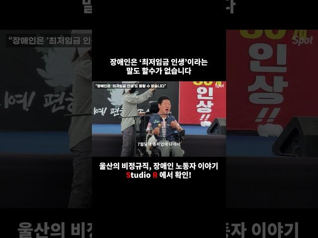 비정규직, 장애인 노동자가 최저임금 30% 인상, 적용제외 폐지, 노조법 2,3조 개정을 요구한다.