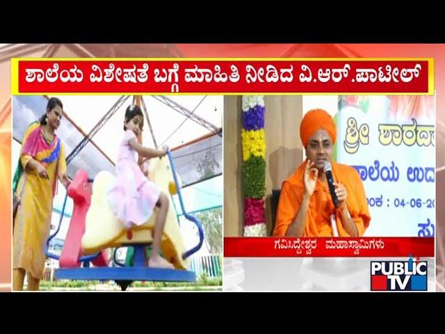 Gavimath Swamiji Inaugurates Sri Sharada Chinnara Loka In Koppal | Public TV