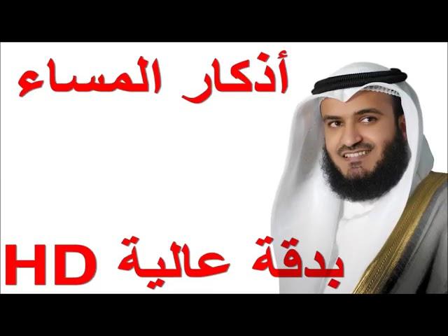 اذكار المساء حصنوا انفسكم بها #لايك_اشتراك_بالقناه_ليصلك_كل_جديد