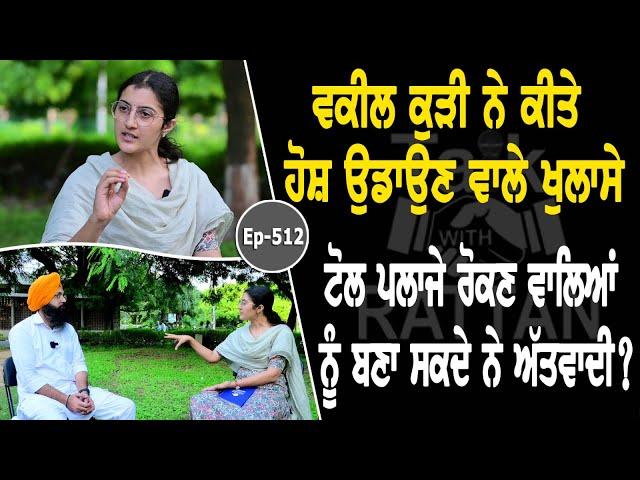 Show with Advocate Aman Kaur | EP 512 | Talk with Rattan