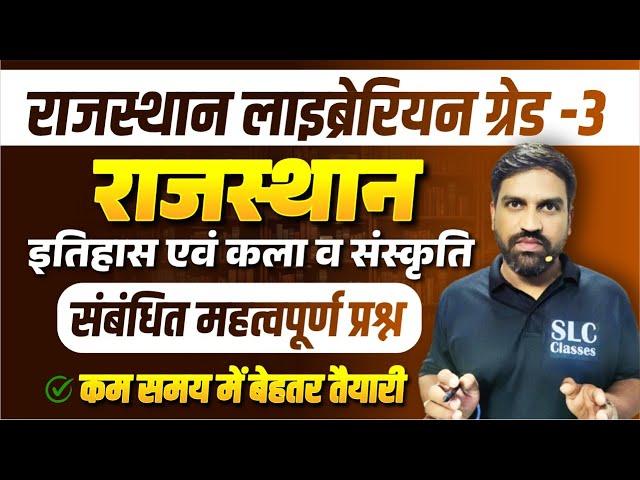 $42 Rajasthan Librarian 3rd Grade राजस्थान इतिहास एवं कला व संस्कृति महत्वपूर्ण प्रश्न