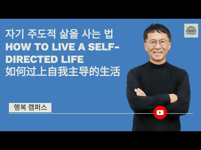 How to Live a Self-Directed Life