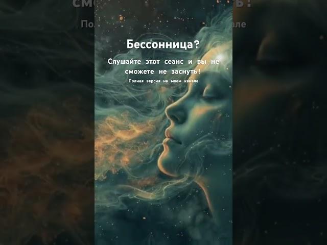 Гипноз для снижения уровня тревожности во время сна! #гипноз #александркраснов #длясна