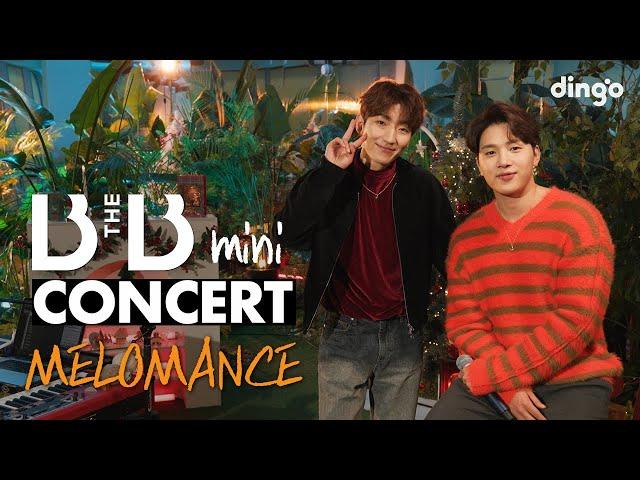 멜로망스(Melomance)의 B the B 미니 콘서트 - 사랑인가 봐, 축제, 선물 | 딩고뮤직 | Dingo Music