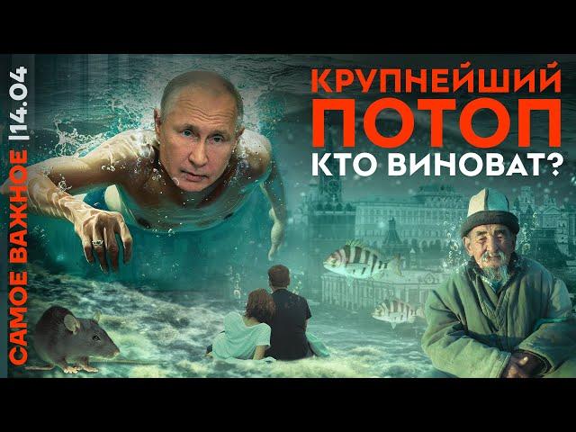 Самое важное: Потоп. Кто виноват? | Террористы заговорили | Иран vs Израиль | Правда Моргенштерна