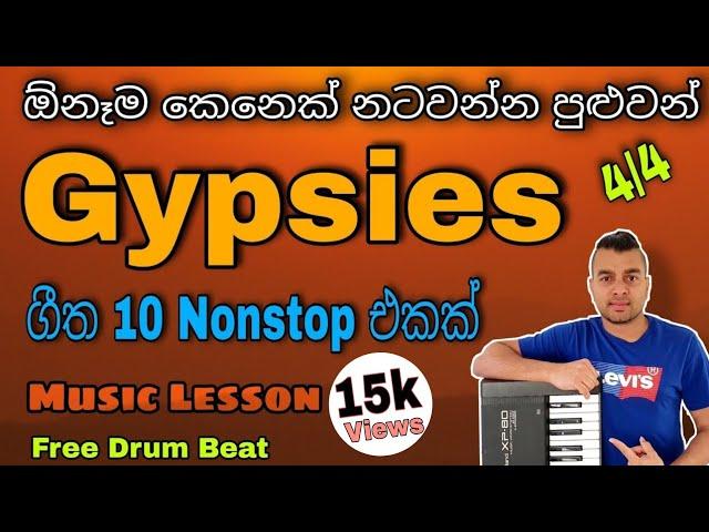 Gypsies බයිලා ගීත 10ක  Nonstop එකක් - Learn to Play 12 | Music Lesson in Sinhala