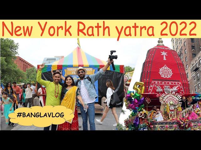 Hare Krishna  Ratha Yatra in USA | New York Hare Krishna festival by ISKCON | Jagannath Rath America