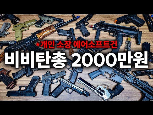 Korean YouTuber's 20000$ Airsoft Collection