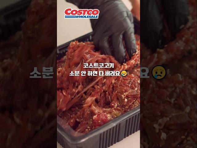 코스트코 고기 소분하기️ #코스트코 #코스트코소분