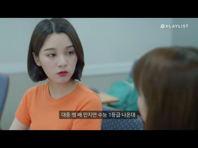 수능 1등급 받는 법(feat.유대종, 조정식)
