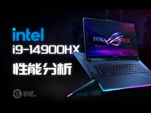 i9-14900HX效能分析：不如等等i7 | 笔吧评测室