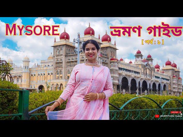 মহীশুর ভ্রমণ  Mysore Complete Tour Guide  One Day Mysore Tour by Scooty  Mysore Palace  ️