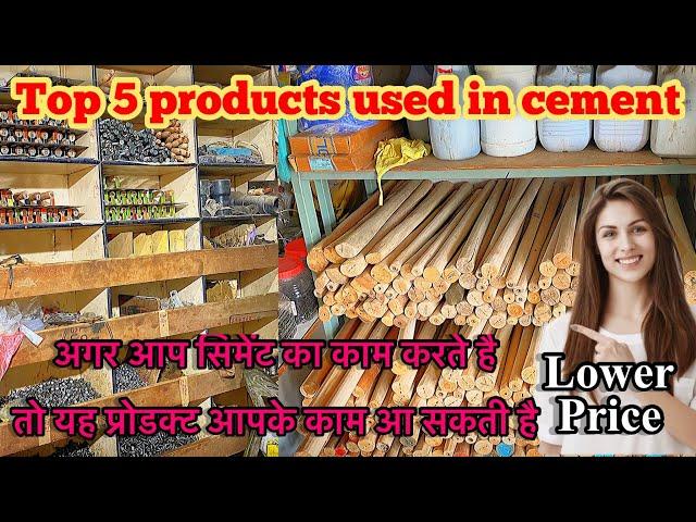 All the materials used to make cement products ॥ सिमेंट कि सभी सामग्री ॥ trowel ॥ nut bolt low price