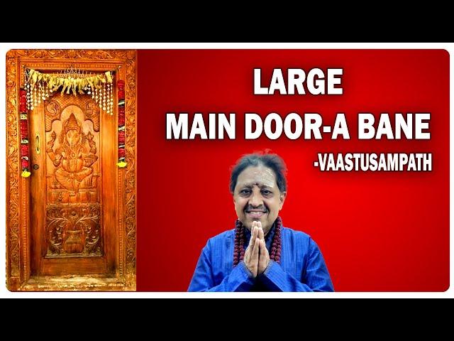 LARGE MAIN DOOR-A BANE Vastu Sampath Hindi | Sampath Kumar |