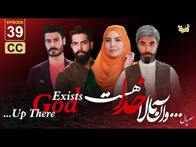 ...Up there God exists - Episode 39 سریال جدید ...و آ بالا خدا هست -قسمت سی و نهم