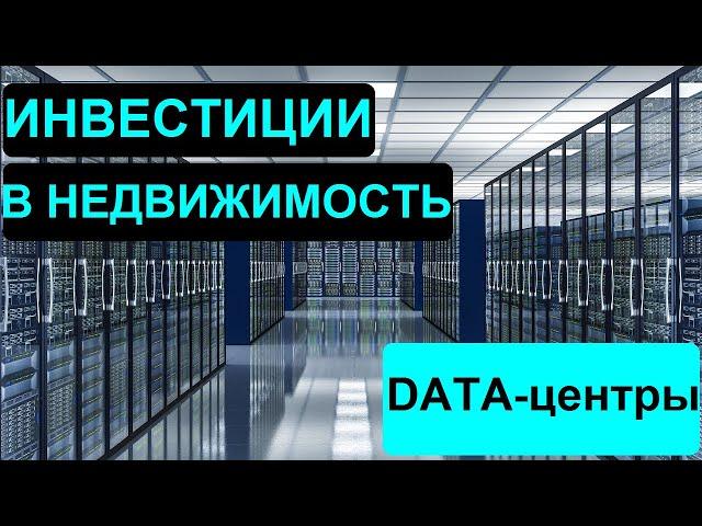 #3. Инвестиции в недвижимость за рубежом. Выбираем REIT. Доход в долларах