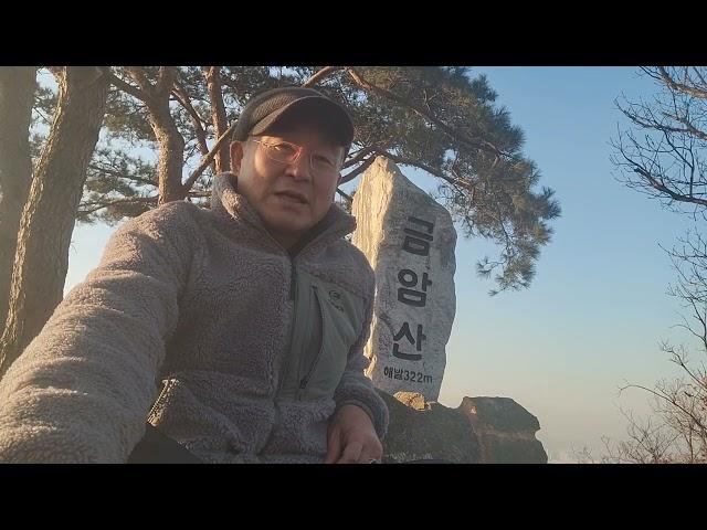 산따라 쓰따라 68. 경기도 하남시 금암산錦岩山 322m. 비단처럼 수놓은 금수강산錦繡江山이