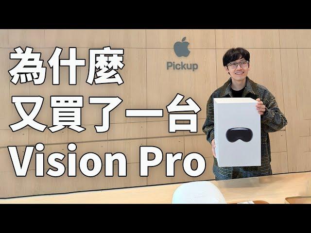 【純VLOG】我為什麼又買了一台Vision Pro？feat. 韓國首台｜大耳朵TV