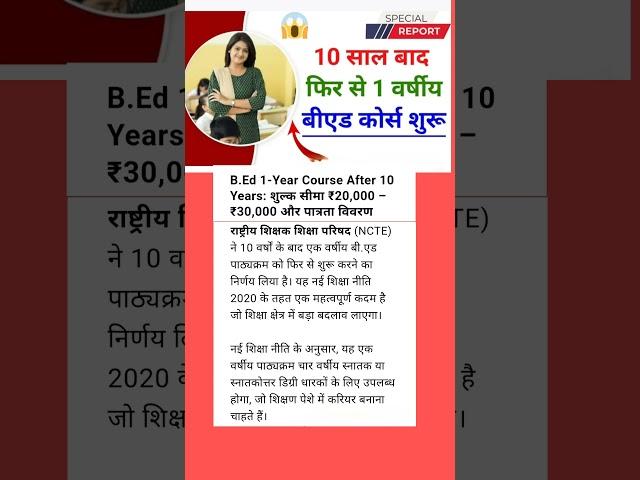 B.Ed Course 1 साल का हुआ 2025   1 Year b.ed course new education policy 