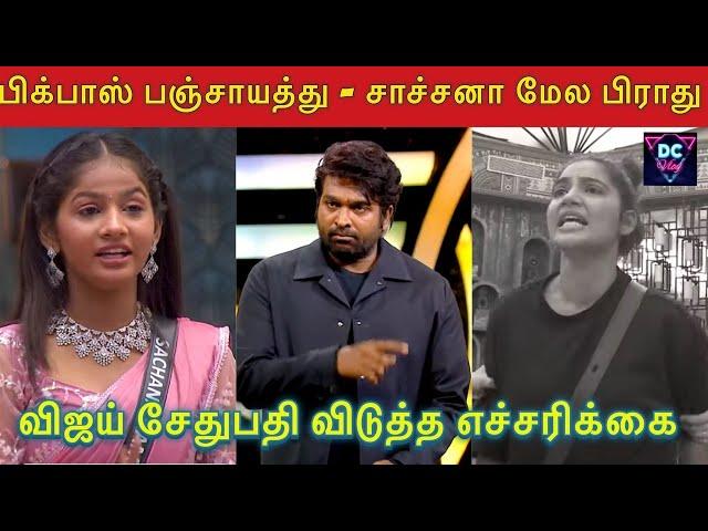 பிக்பாஸ் பஞ்சாயத்து, சாப்பாட்டை கீழே போடாத சாச்சனா, Bigg Boss Tamil Season 8, Live Review,