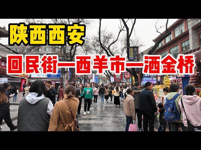 碳水之都西安逛吃 從回民街一路吃到西羊市再到灑金橋 肉夾饃 羊肉泡饃 甑糕 ｜美食｜中國美食｜趕集｜趕大集｜中國趕大集｜早市｜集市｜中國｜早餐｜古村｜古村落｜鄉村風俗｜名人故居｜廟會｜