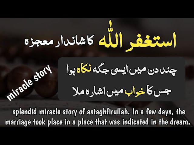 Amazing miracle story of astaghfirullah, marriage was done